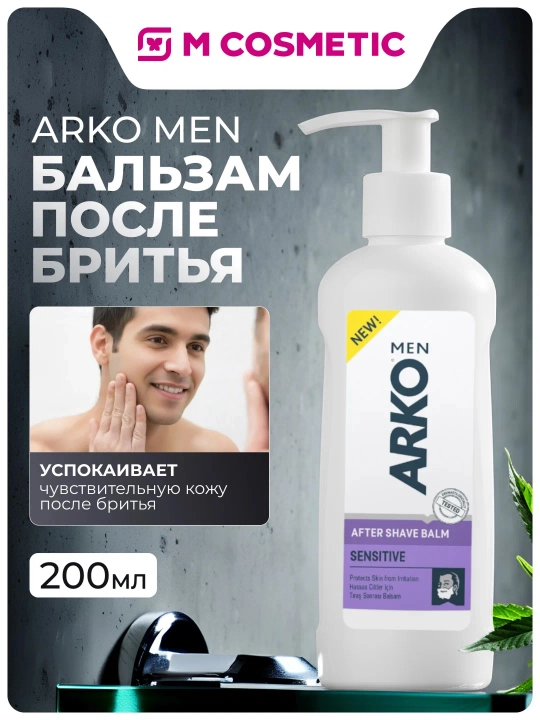 Arko Men Sensitive soqol olgandan keyingi balzami, 200 ml