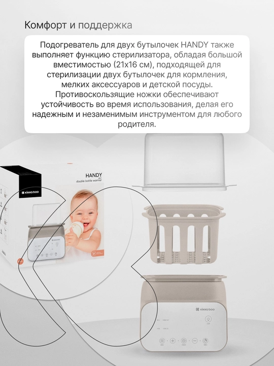 KikkaBoo Handy 4 tasi 1 da shishacha isitkich, tez isitish, sterilizatsiya, muzdan tushirish