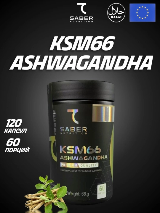 Ашваганда KSM66 7SABER , 60 порций - 