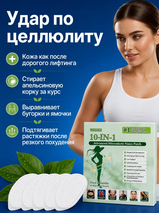 Косметические патчи для тела с нано-текстурой (7 шт)