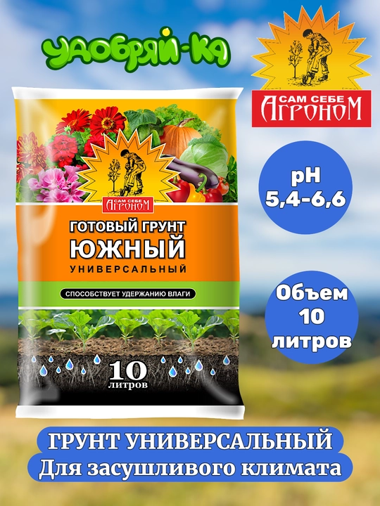 Грунт универсальный ЮЖНЫЙ с гидрогелем, 10л - 
