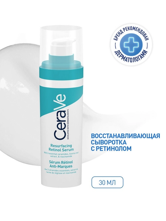 Сыворотка для лица CeraVe восстанавливающая с ретинолом, 30 мл