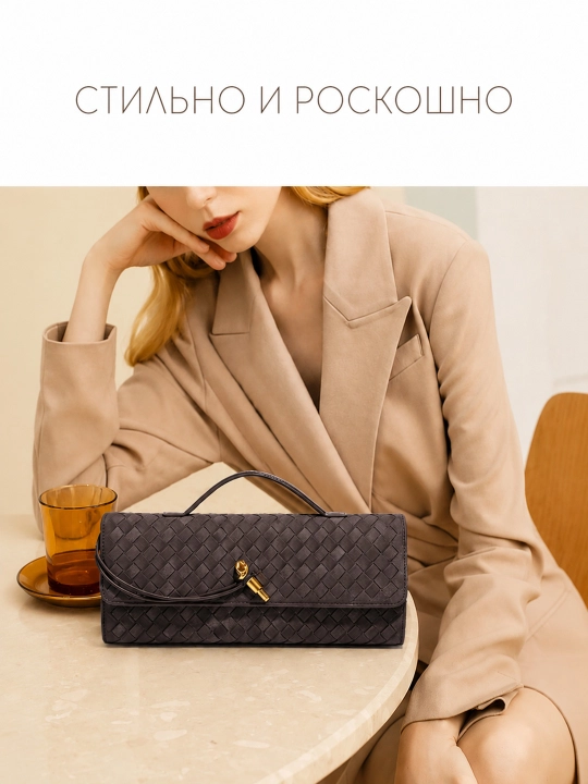 Сумка-клатч с длинным ремешком через плечо — стильная плетёная модель для разных образов