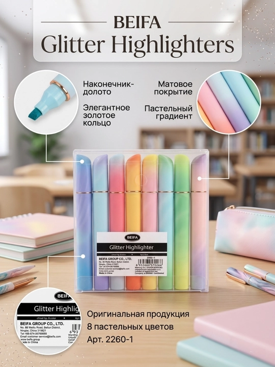 Текст-маркер Beifa HY2260-1, в наборе 6 цветов - 