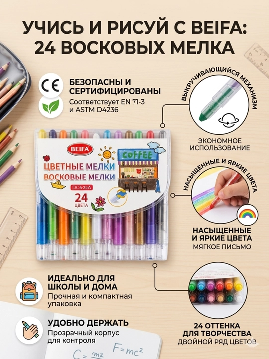 Восковые карандаши Beifa DC6-24A, 24 цвета - 