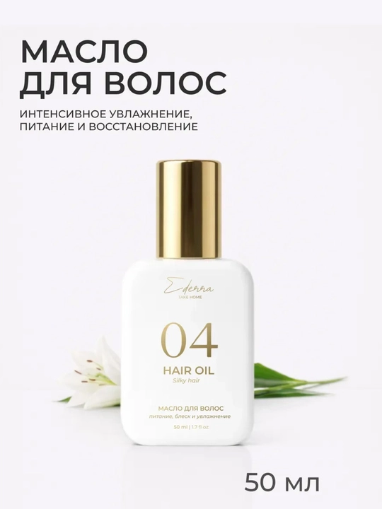 Ederra oziqlantiruvchi soch yog'i, 50 ml - 