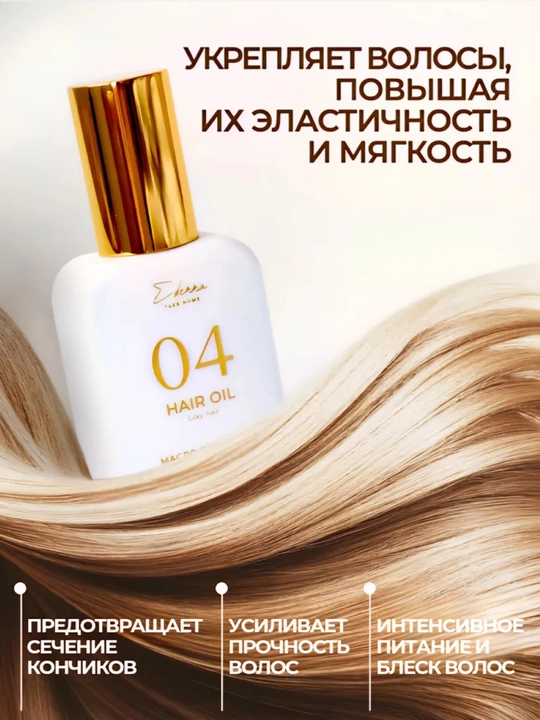 Ederra oziqlantiruvchi soch yog'i, 50 ml