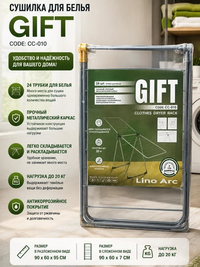 Сушилка для белья напольная складная GIFT Lino Arc, металлическая, до 20 кг, 1.37 × 1.85 м