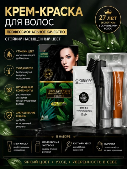 SUREFIRE Крем-краска для волос с эффектом сияния - 