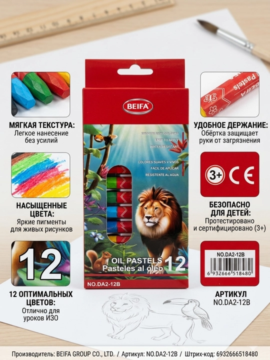 Масляные мелки Beifa DA2-12B, 12 цветов - 