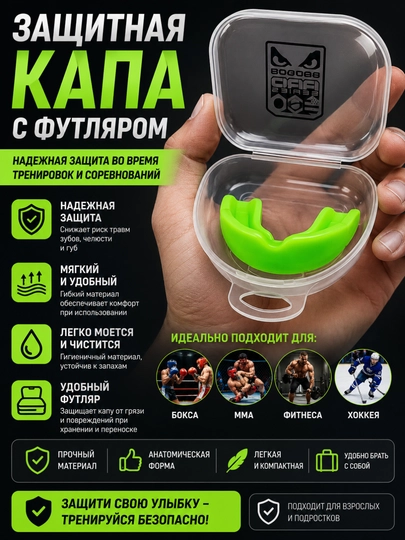 Защитная капа с футляром