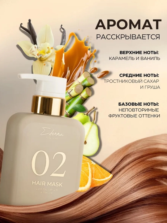 Ederra oziqlantiruvchi soch niqobi, 300 ml