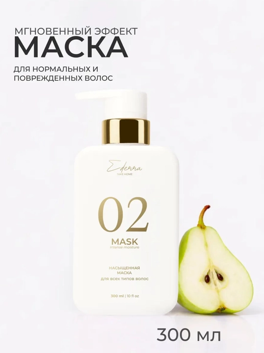 Ederra oziqlantiruvchi soch niqobi, 300 ml - 