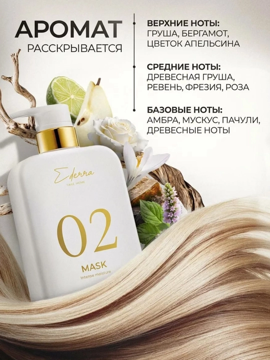 Ederra oziqlantiruvchi soch niqobi, 300 ml