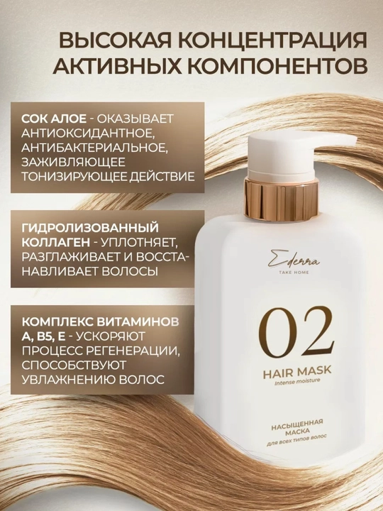 Ederra oziqlantiruvchi soch niqobi, 300 ml
