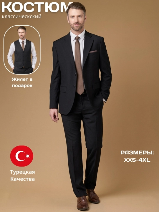 Мужской классический костюм - 