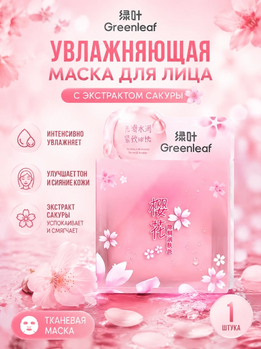 Greenleaf Olcha guli bilan qo‘tir qichishishini yo‘qotuvchi namlantiruvchi atir sovun - 