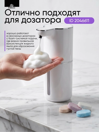 Penkali sovun kapsulalari, sensorli dispenser uchun tabletkalar, 12 dona