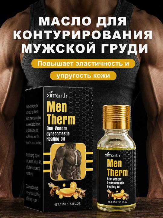 Масло для ухода за кожей груди, мужское, питательное (15 мл) - 