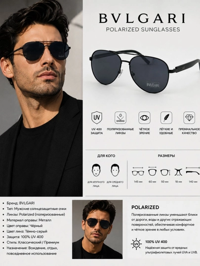 Мужские солнцезащитные очки BVLGARI Polarized