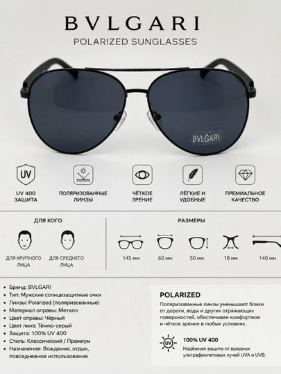 Мужские солнцезащитные очки BVLGARI Polarized — 2405200-JULGARIY-ЧЕРН
