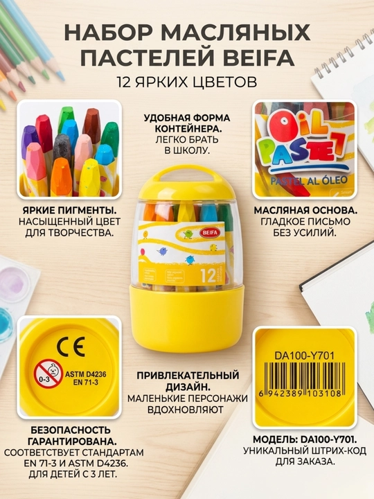 Масляные мелки Beifa DA100-V701, 12 цветов - 