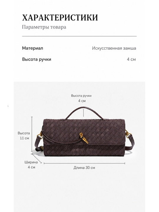 Сумка-клатч с длинным ремешком через плечо — стильная плетёная модель для разных образов