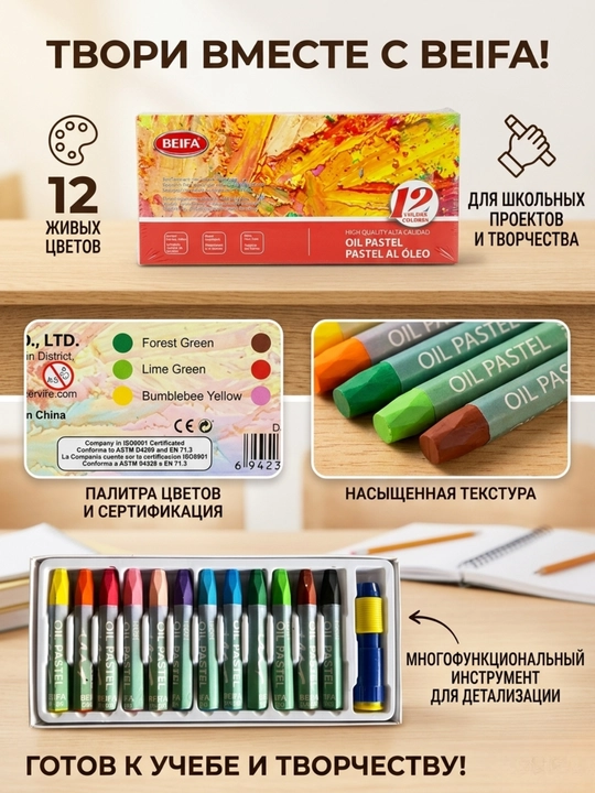 Масляные мелки Beifa DA100-B701, 12 цветов - 