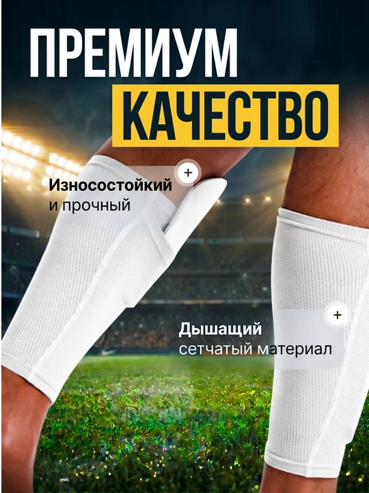 Boldir himoya ushlagichlari. Futbol oyoq himoyachilari, Universal