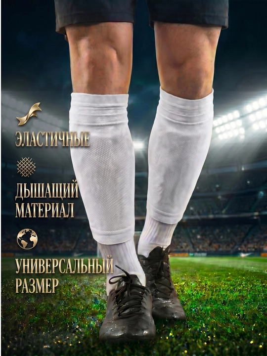 Boldir himoya ushlagichlari. Futbol oyoq himoyachilari, Universal