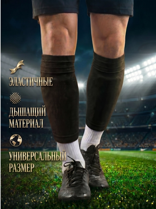 Boldir himoya ushlagichlari. Futbol oyoq himoyachilari, Universal