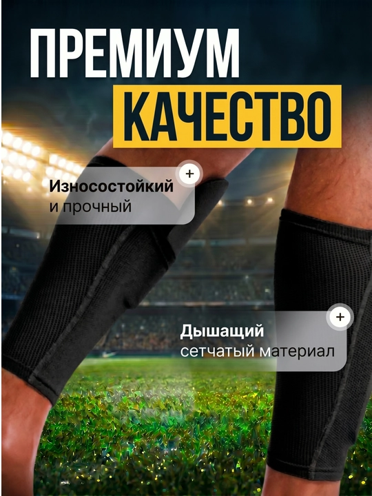 Boldir himoya ushlagichlari. Futbol oyoq himoyachilari, Universal