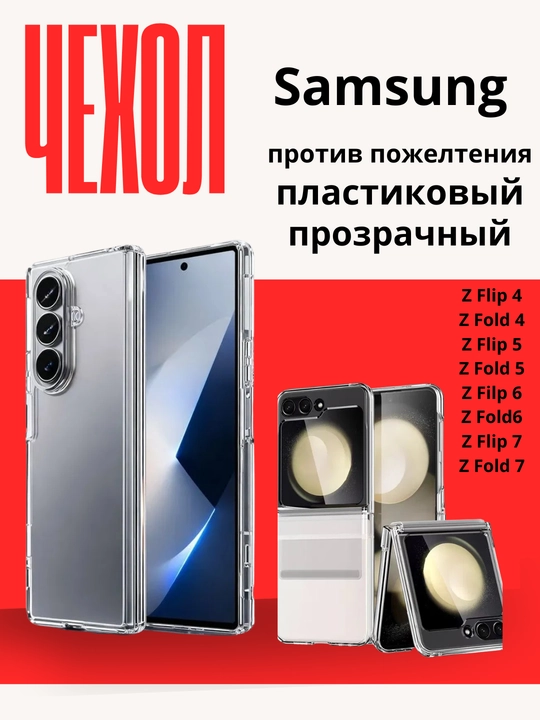 Samsung Galaxy Z Flip uchun g‘ilof ,4,5,6,7, Z Fold ,4,5,6,7 - 
