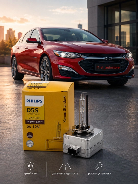 D5S Malibu 2 лампочки, фары Malibu 2, ксенон Malibu 2, лампы ближнего света Malibu 2 - 