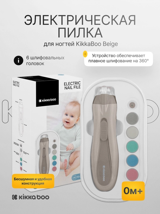 KikkaBoo Beige elektr tirnoq egovi, bolalar uchun, 6 ta uchlik, 0 metrdan yuqori - 