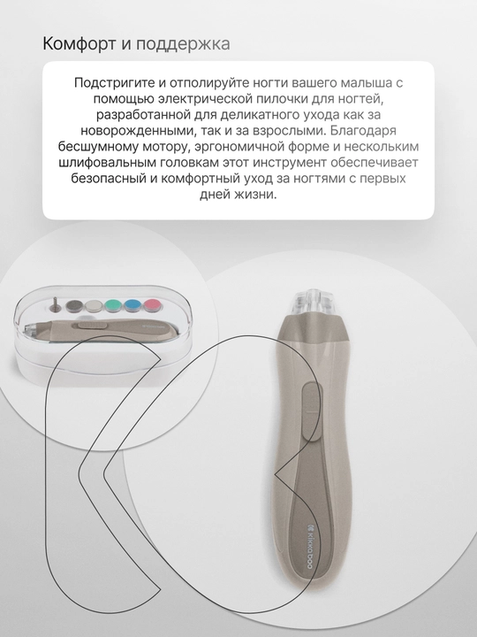 KikkaBoo Beige elektr tirnoq egovi, bolalar uchun, 6 ta uchlik, 0 metrdan yuqori