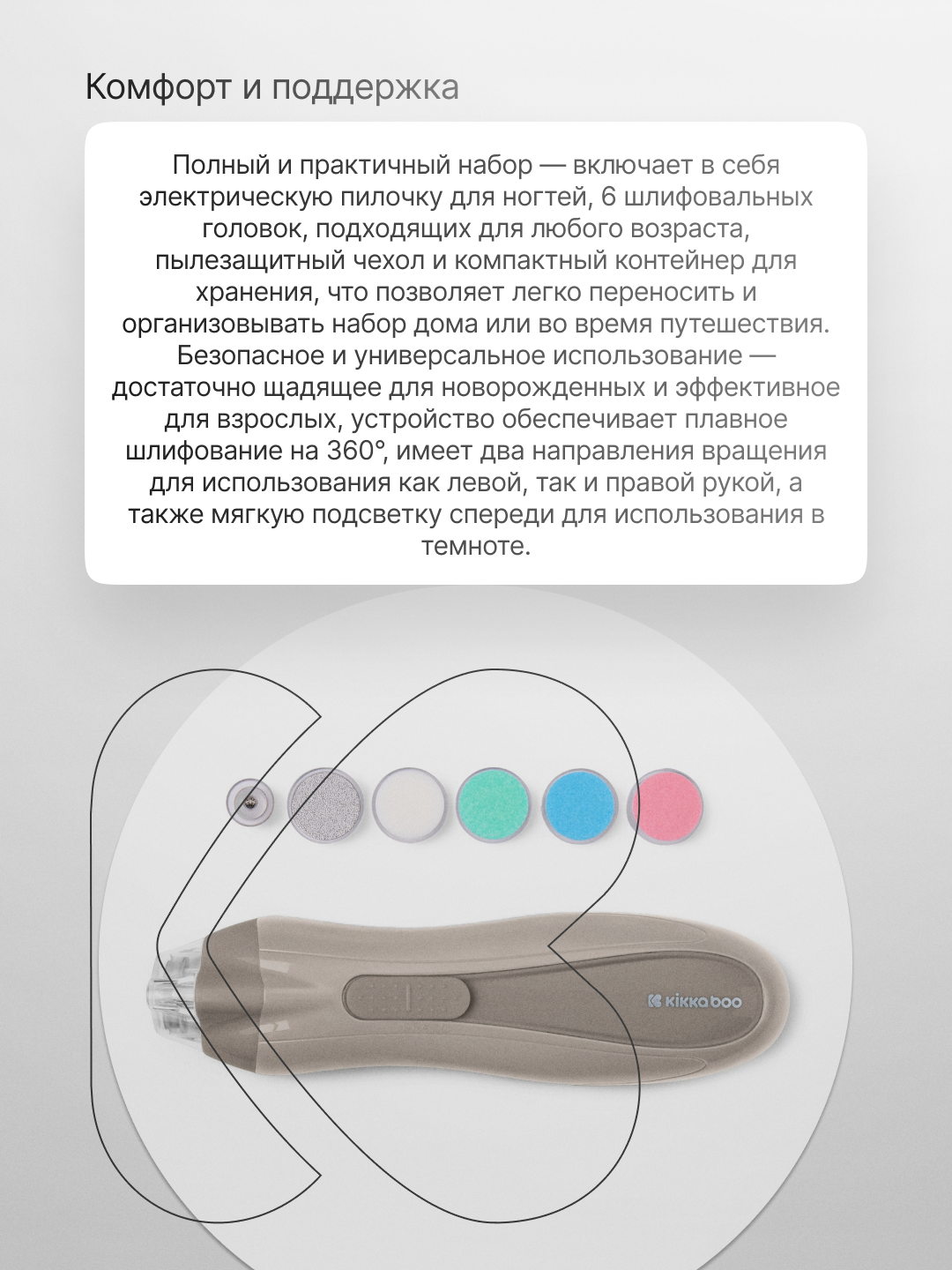 KikkaBoo Beige elektr tirnoq egovi, bolalar uchun, 6 ta uchlik, 0 metrdan yuqori