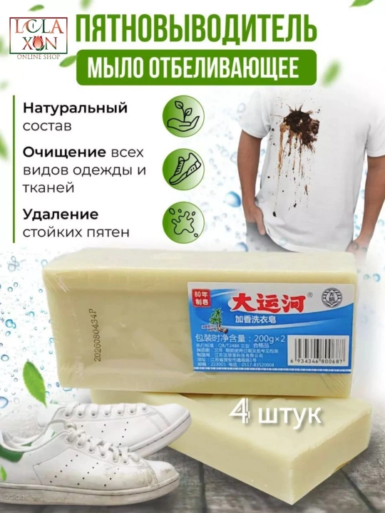 Kir yuvish sovuni, oqartiruvchi ta'sirl ega sovun, 200 g