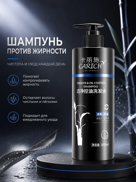 Carich yog'li soch uchun tozalovchi shampun — Freshen Oil Control 450 ml