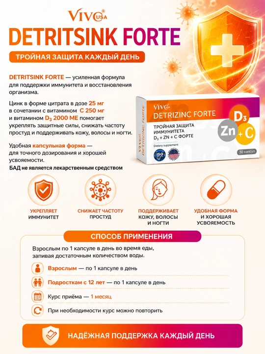 Detritsink Forte — Vitamin D3 2000 XB + Rux 25 mg + Vitamin C, 250 mg, immunitet uchun