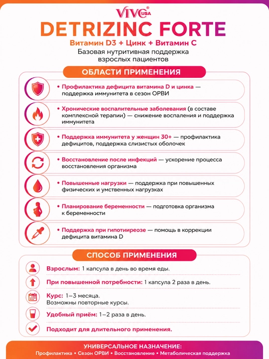 Detritsink Forte — Vitamin D3 2000 XB + Rux 25 mg + Vitamin C, 250 mg, immunitet uchun