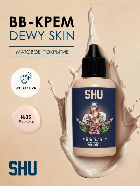 Тональный крем для лица матовый BB DEWY SKIN - 