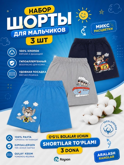 Шорты детские хлопок