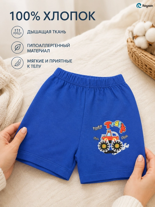 Шорты детские хлопок