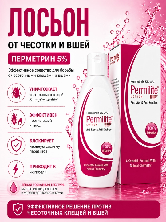 Qichishish va bitlarga qarshi teri parvarishi uchun PERMILYT losyoni, 100 ml