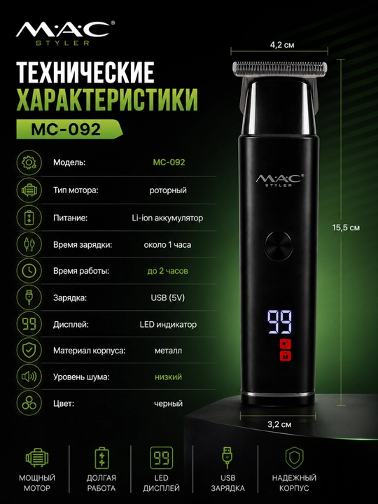 Профессиональный триммер MC-092 для волос и бороды, машинка для стрижки