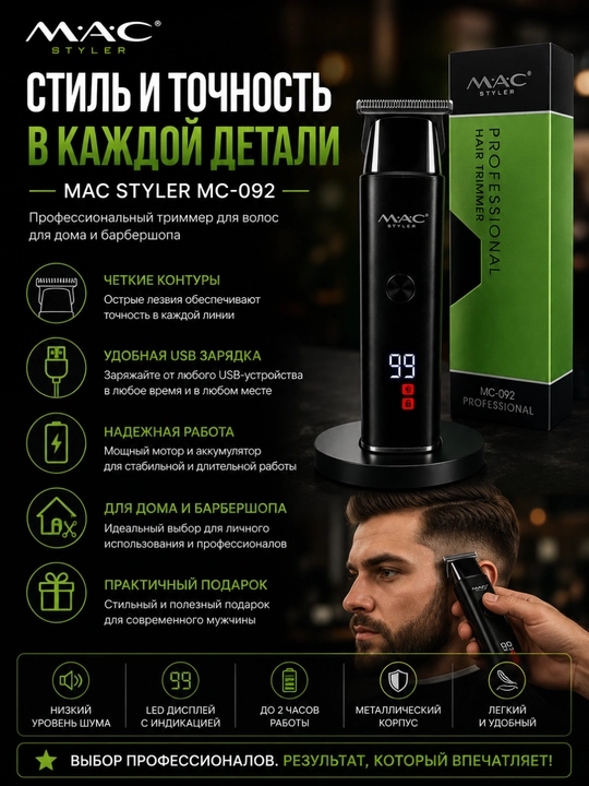 Профессиональный триммер MC-092 для волос и бороды, машинка для стрижки