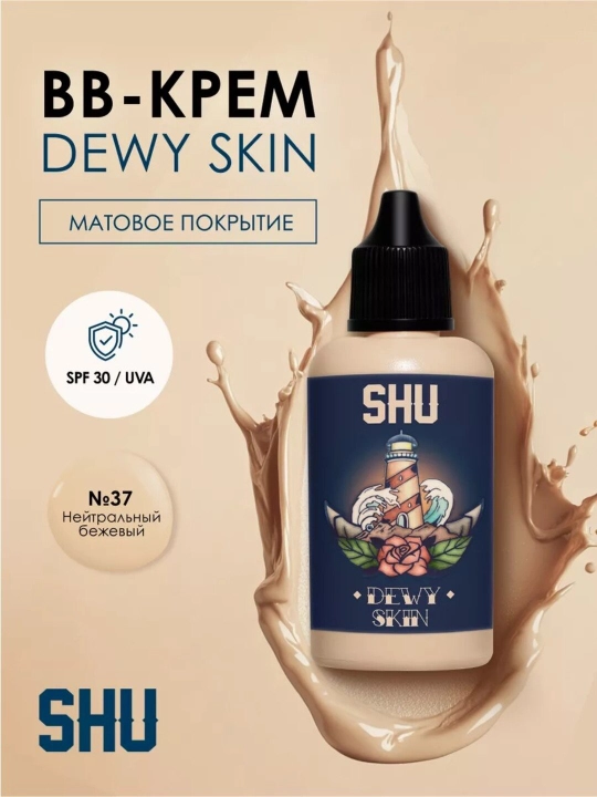 Тональный крем для лица матовый BB DEWY SKIN