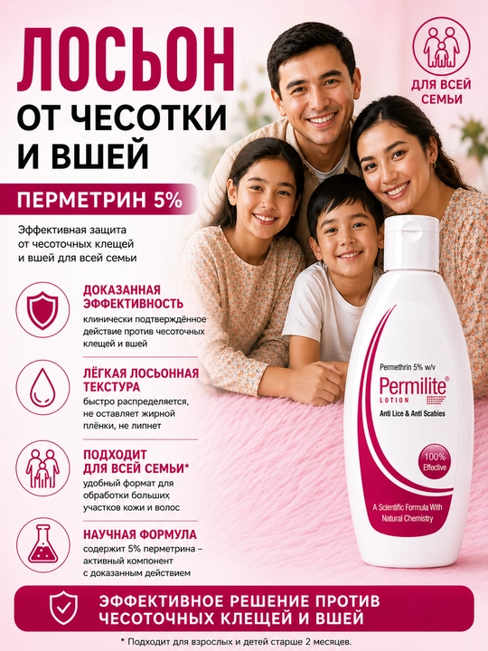 Qichishish va bitlarga qarshi teri parvarishi uchun PERMILYT losyoni, 100 ml - 