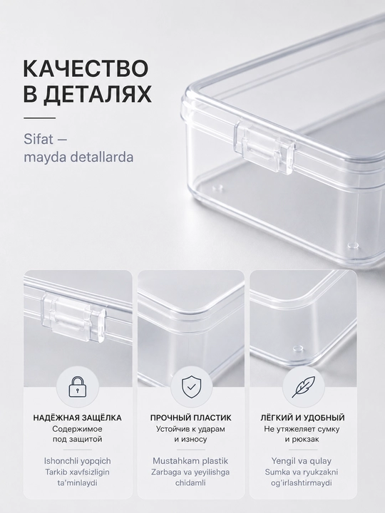 Органайзер для хранения мелочей прозрачный пластиковый с крышкой и защёлкой 9.5×6.5×2.6 см